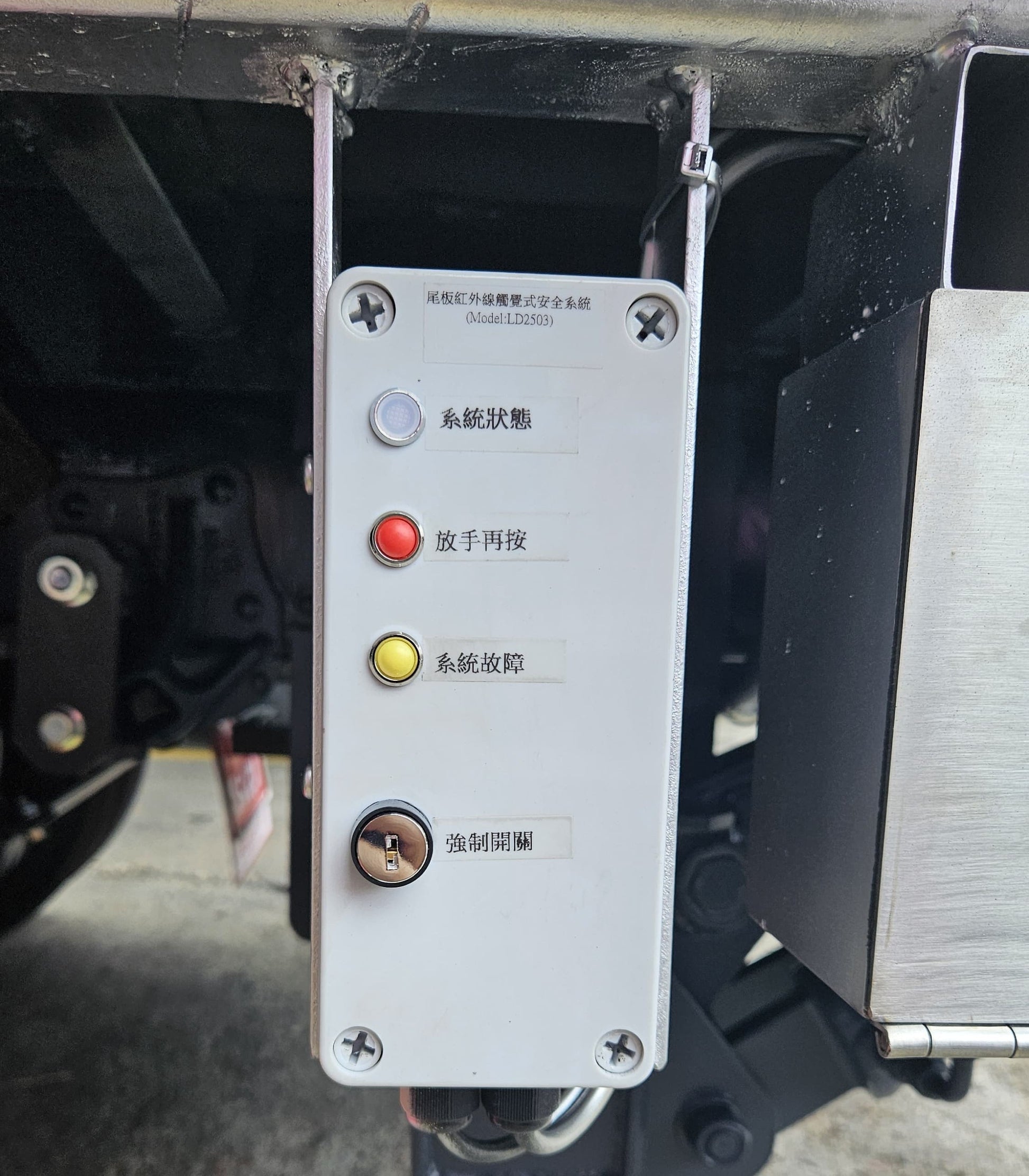 尾板車紅外線傳感器安全系统(LD2503/LD2504) | 尾板安全 | 尾板系統 | 尾板裝置 | 外觀設計註冊編號: 2525795.3
